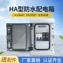 户外防水箱HA4光伏直流汇流箱塑料防尘防雨盒配电箱C45开关盒厂家