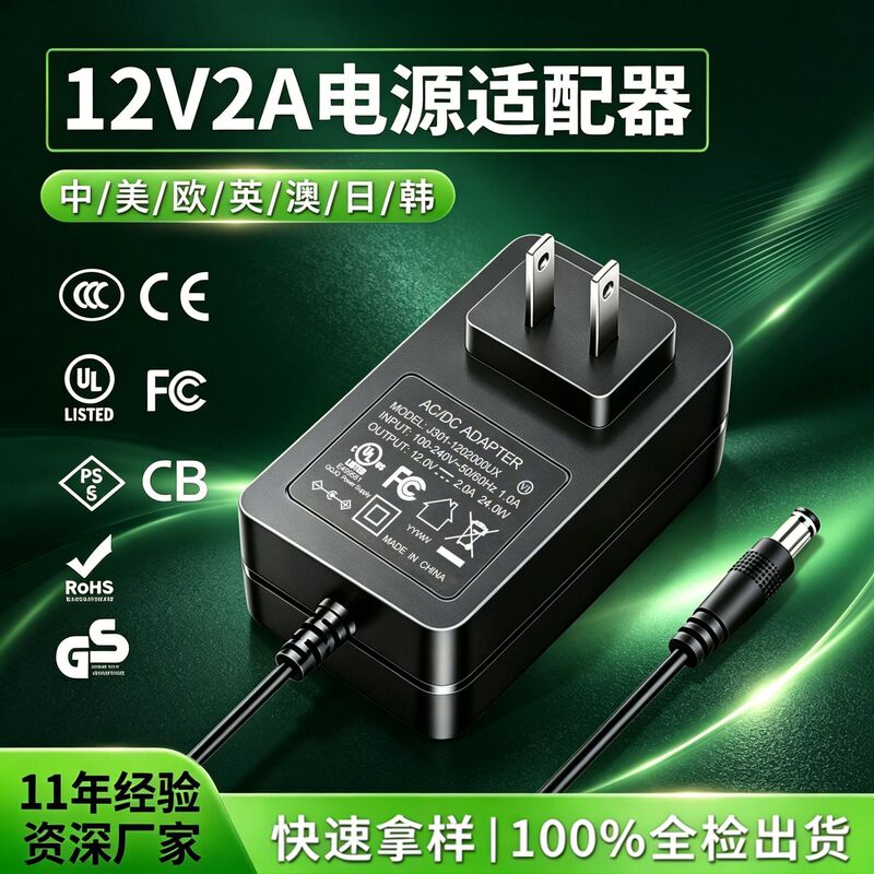 12v2a power adapter 24W regulated switching power supply American standard UL full certification surveillance camera charger 12v2a power adapter 24W regulated switching power supply American standard UL full certification surveillance camera charger