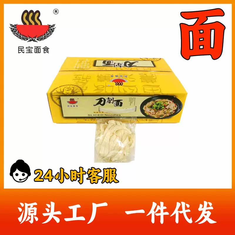 民宝面食刀削面箱装宽拌担担待煮速煮冷挂面刀削龙须面条工厂