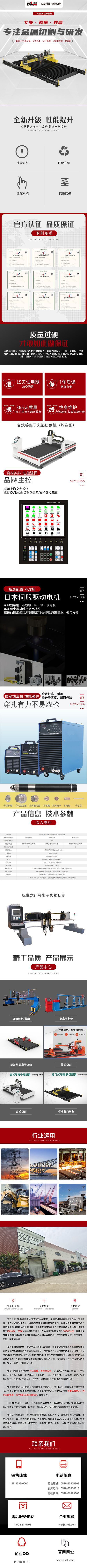 等離子詳情頁(yè)