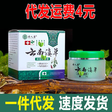 黄人康云南滇草抑菌膏牛皮藓王乳膏草本软膏云南滇草深层抑菌膏