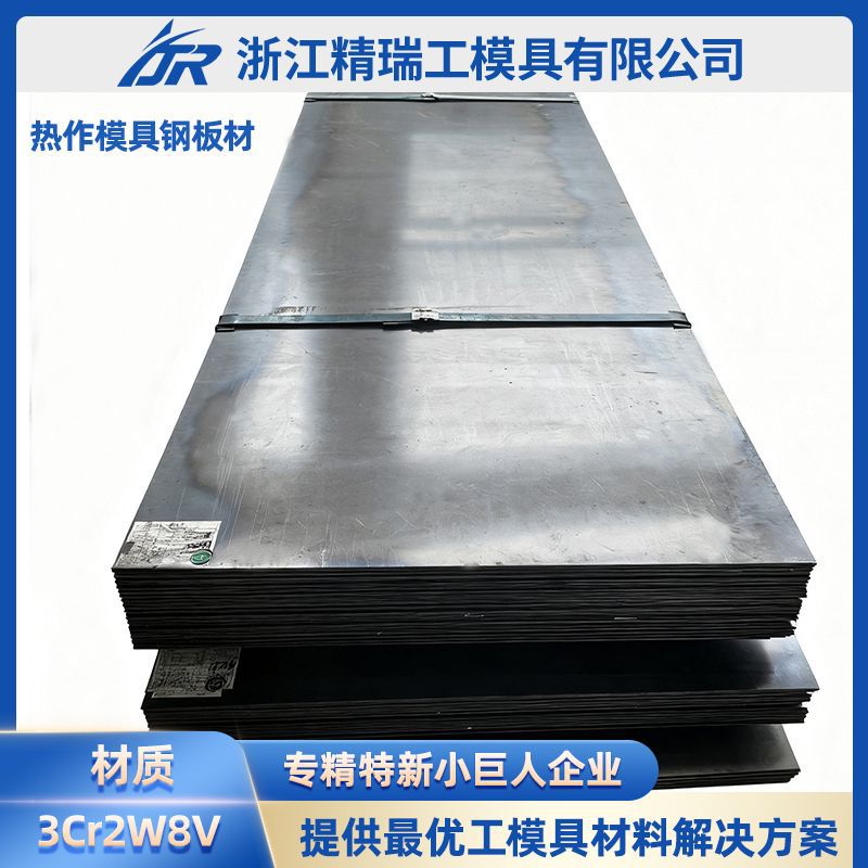 模具钢3Cr2W8V抗疲劳性能较好但韧性差制作高温下的热金