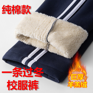 Winter pure cotton school uniform pants for men and women, lamb velvet one bar, two bars, plus velvet, thickened primary school pants, sports trousers