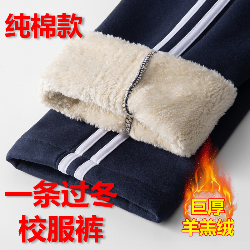 Winter cotton school uniform pants men's and women's lambswool one bar two bars fleece-lined thickened small school pants sports trousers Winter cotton school uniform pants men's and women's lambswool one bar two bars fleece-lined thickened small school pants sports trousers