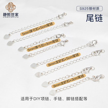 静熙S925纯银尾链龙虾扣弹簧扣尾链手链项链延长链 diy饰品配件