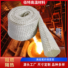 高硅氧纤维套管、隔热、保温、密封材料耐高温烧蚀防火防火隔热