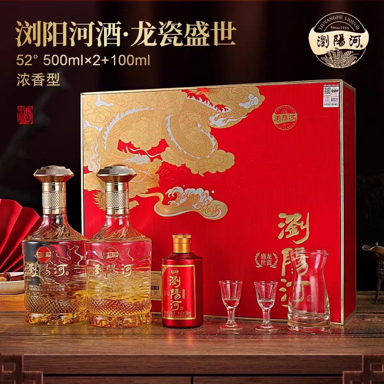 浏阳河龙瓷盛世礼盒52度浓香型白酒500ml*6整箱三盒