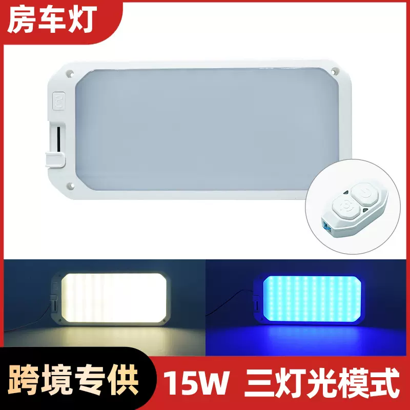 跨境新款汽车房车灯三色可调光遥控室内车厢吸顶灯超亮柔光阅读灯