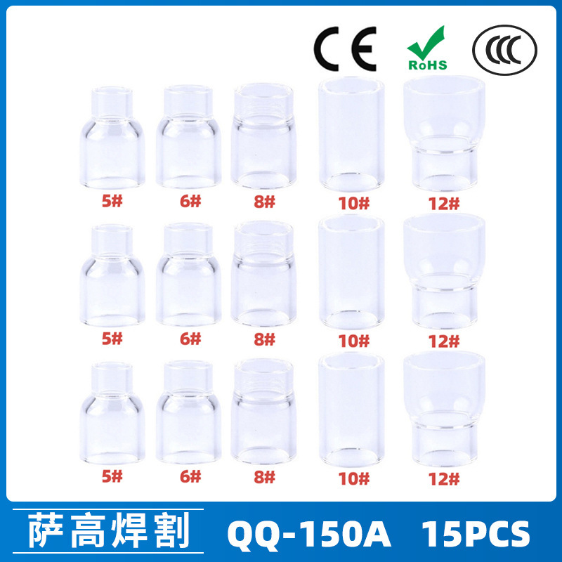 跨境新品氩弧焊配件QQ150焊枪透明瓷嘴5#8#耐高温喷嘴石英杯15PCS