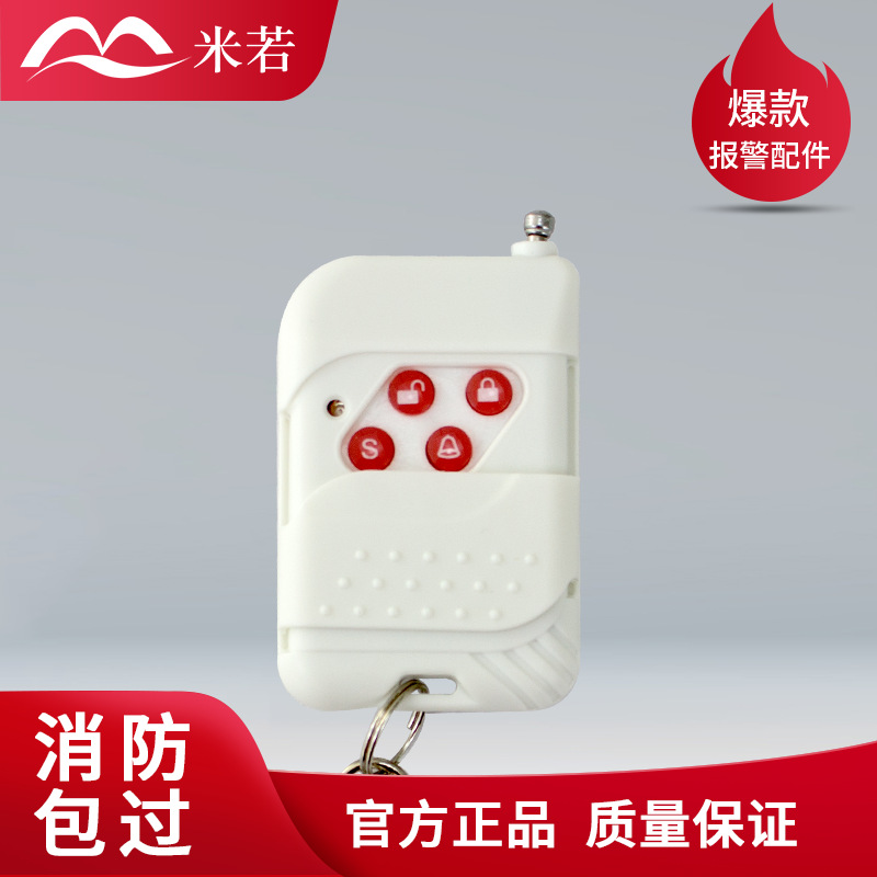 无线推盖闪电键遥控器/学习码 99防区/GSM防盗 报警 安防系统配件