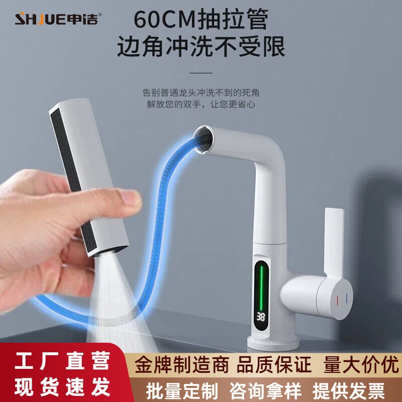 High-end bathroom white digital display rain wash basin universal lifting pull rotating waterfall hot and cold basin faucet