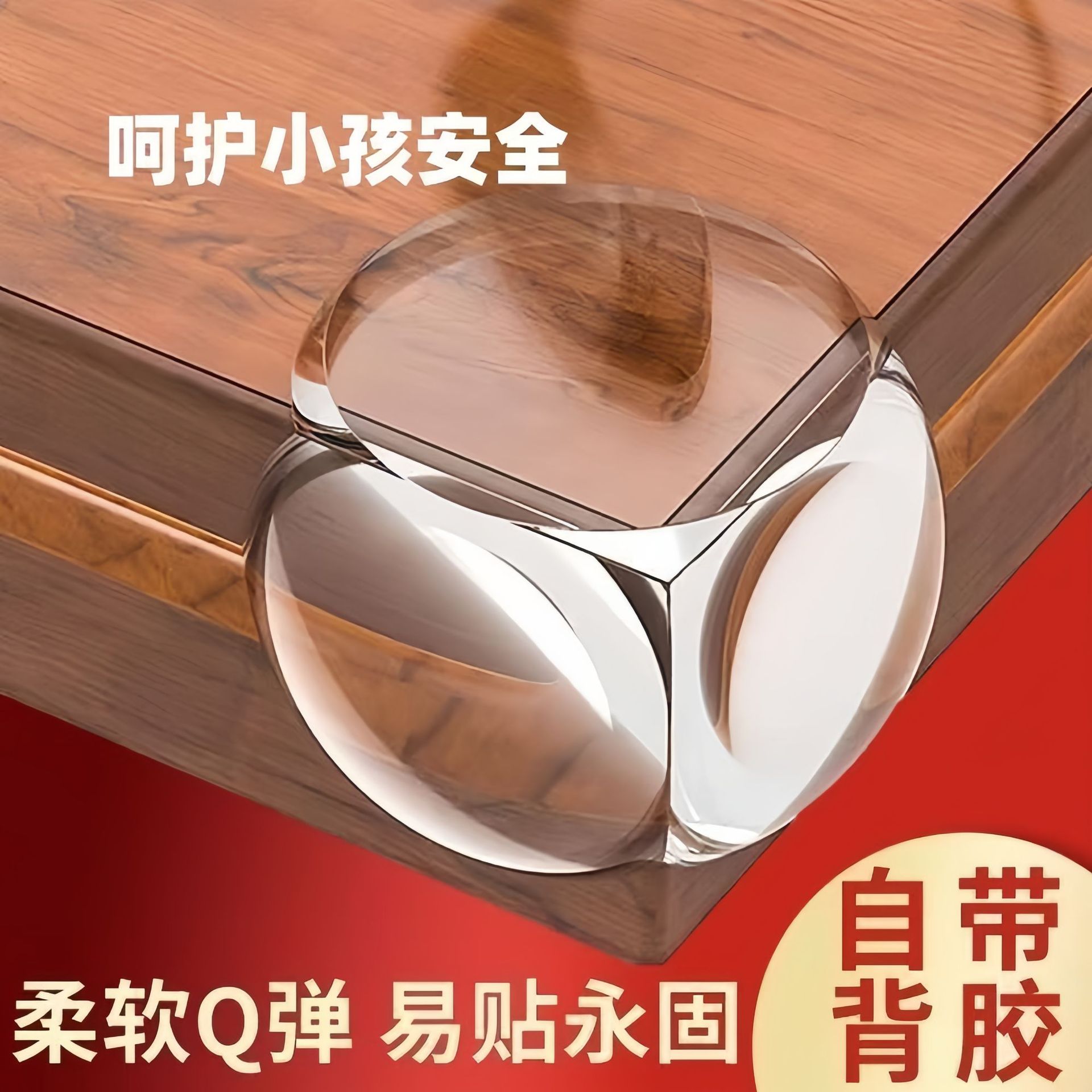小孩防撞角儿童防磕碰水滴型透明硅胶桌子防撞角防护角环保保护贴