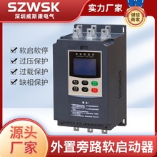 特价18.5KW-600KW软启动器外接旁路式软起动电机 旁路式软起动器