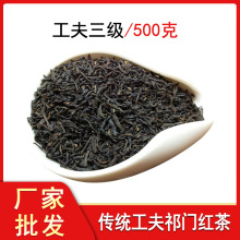 祁门红茶工夫三级500克袋装奶茶茶叶商用 奶茶原料红茶散装批发