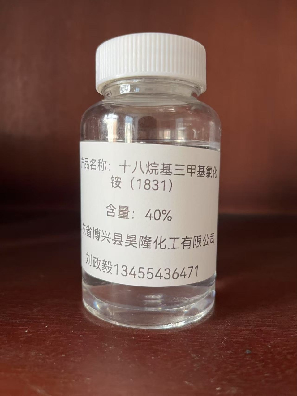 十八烷基三甲基氯化铵