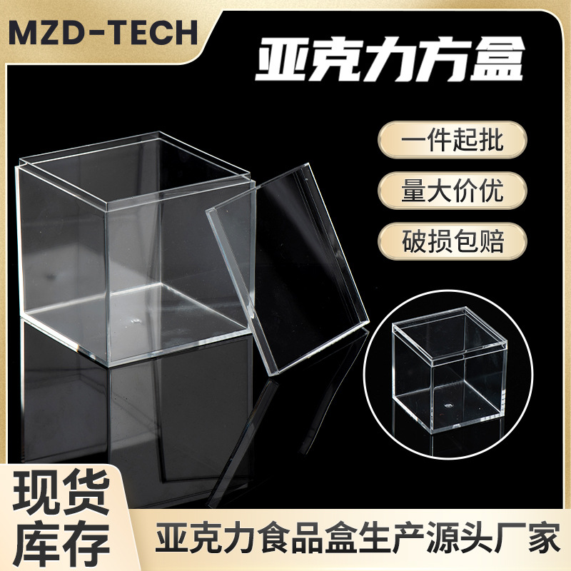 现货亚克力收纳盒80*80防尘耐摔天地盖食品储存盒PS透明包装盒