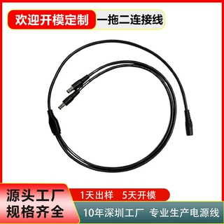 DC5.5*2.1监控电源线一母拖二三四五公头分流分支线灯条连接线