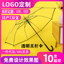 定制logo纯色透明雨伞小清新长柄伞个性PVC直杆透明伞森系网红伞