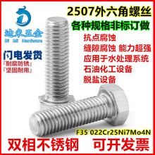 �����p�಻�P�2507�������ݽzS32750������˨M6M8M10M12M14M16