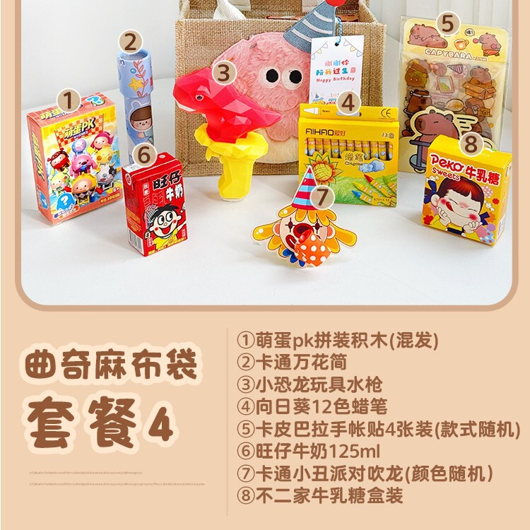 儿童生日伴手礼10十岁周岁实用幼儿园全班分享开学礼品麻布袋定.|undefined