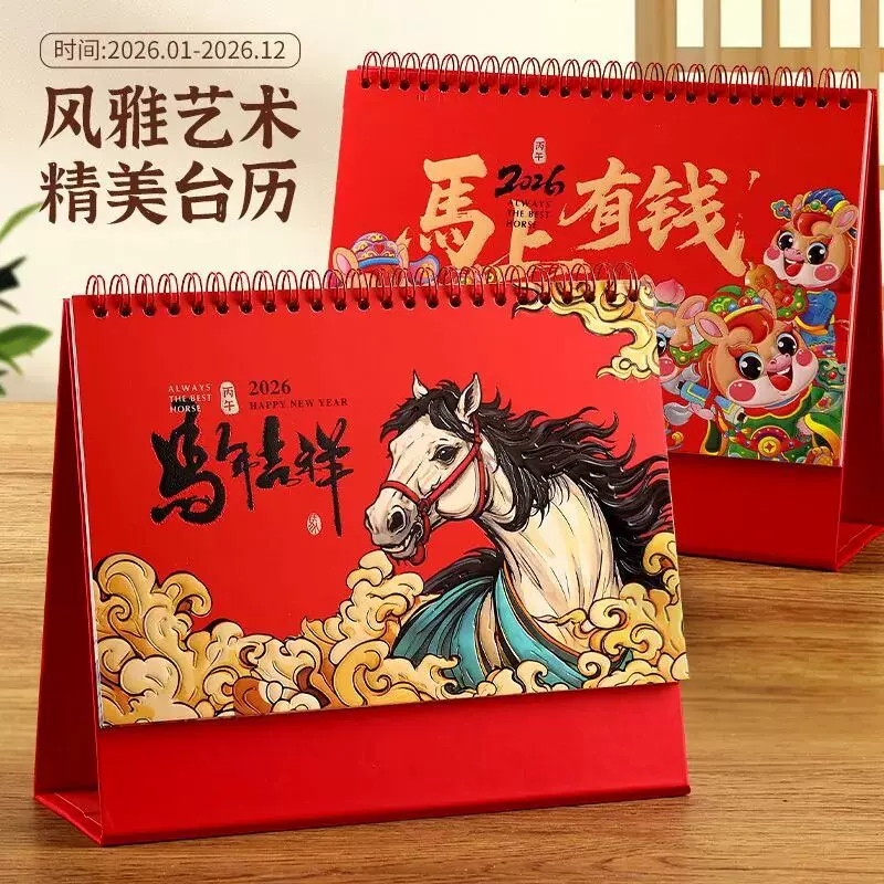 2026年台历定制月历日历定做新款企业广告台历设计台历来图印刷