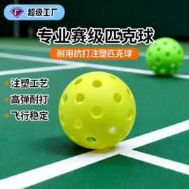 匹克球厂家直销pickleball40/26孔室外户外球地板球训练比赛球
