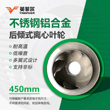 焊接450mm后倾离心风机叶轮加厚铝合金排气扇叶片工业排烟空压机