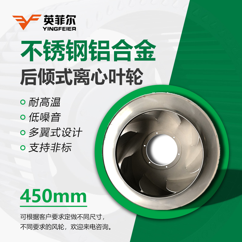 焊接450mm后倾离心风机叶轮加厚铝合金排气扇叶片工业排烟空压机