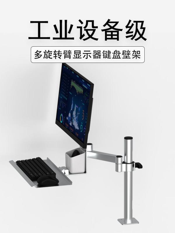 Monitor Keyboard Integrated Stand Industrial Computer Cantilever Stand Display Screen with Keyboard Tray Monitor Stand Monitor Keyboard Integrated Stand Industrial Computer Cantilever Stand Display Screen with Keyboard Tray Monitor Stand