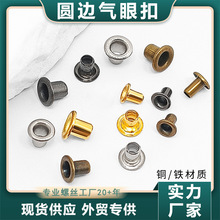 厂家直销内径2.5-1.5mm小号圆边气眼扣 DIY皮带帆布鞋带孔扣