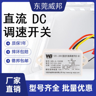 DC motor speed control switch DC motor DC12V24V speed governor variable speed forward and reverse controller motor