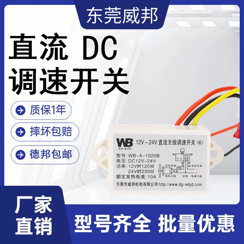 直流电机调速开关直流电动机DC12V24V调速器变速正反转控制器马达