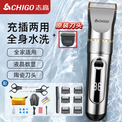 志高電気理髪器家庭用成人子供用電気はさみ電気理髪器