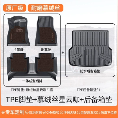Modelə uyğun ayaqaltı | mats Xman - five-seater-double-layer-wear-resistant-packageoriginal-factory-grade-tpe-floor-mats-velvet-fabric-nebula-coffee-color-trunk-mat-please-specify-the-car-model-in-the-comments