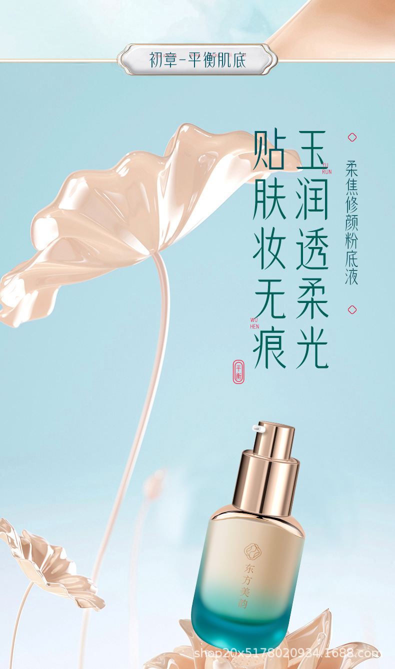 粉底液详情_05.jpg