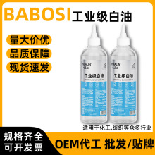 工业白矿油白油石蜡拌料工业机器机械纺织塑料橡胶无味润滑油批发