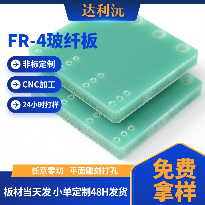 水绿色玻纤板环氧板 配电箱绝缘材料绝缘耐高温FR4玻璃纤维板零切