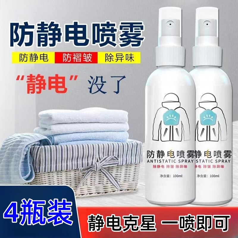 Anti-static spray anti-static non-fragrant genuine goods anti-static laundry softener hair odor anti-static spray
