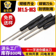 厂家直销塑料小螺丝刀M2/M3迷你十一字螺丝刀+字玩具家具配送工具