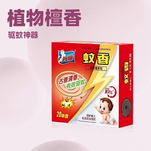 Yuanmao Mosquito Repellent Plant Sandalwood Mosquito Repellent Elegant Fragrance Powerful Mosquito Repellent Mosquito Repellent Handy Gadget Household Aromatherapy Incense