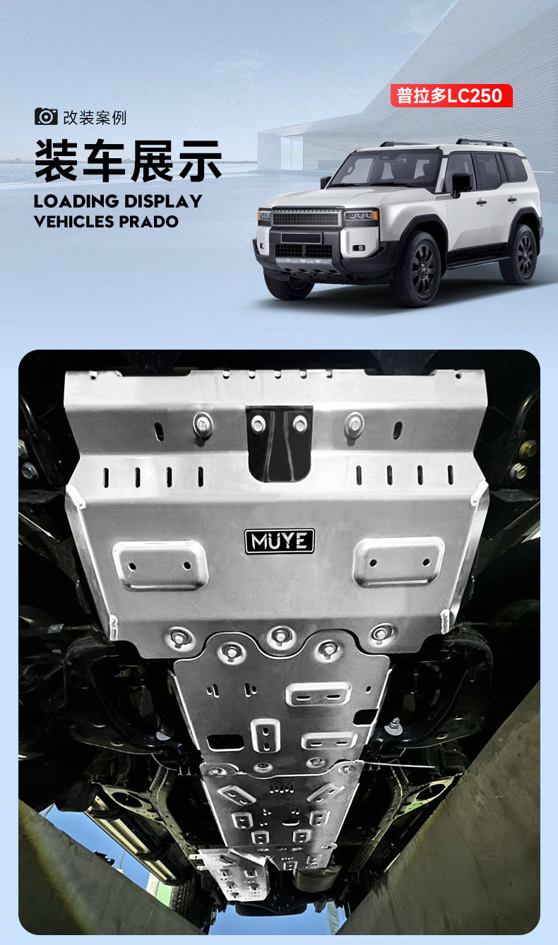 Suitable for 24-25 Models of Prado Chassis Protection Plates, New Prado Lc250 Engine Water Tank and Oil Tank Modification Parts