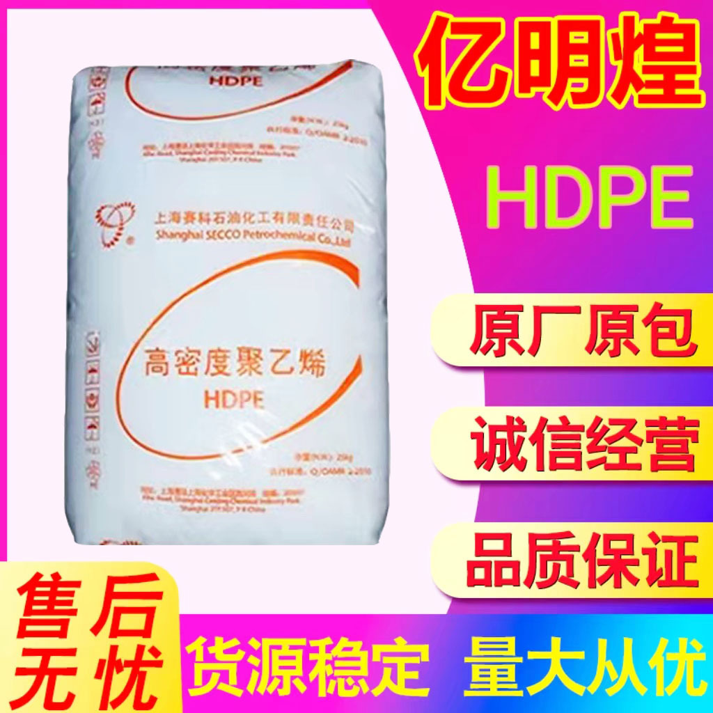 HDPE上海赛科HD5502FA HD5301AA 吹塑级挤出级中空级汽车部件原料
