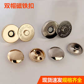 铆钉磁铁扣双帽子母扣包包吸铁扣服装箱包纽扣强力磁吸暗扣子跨境