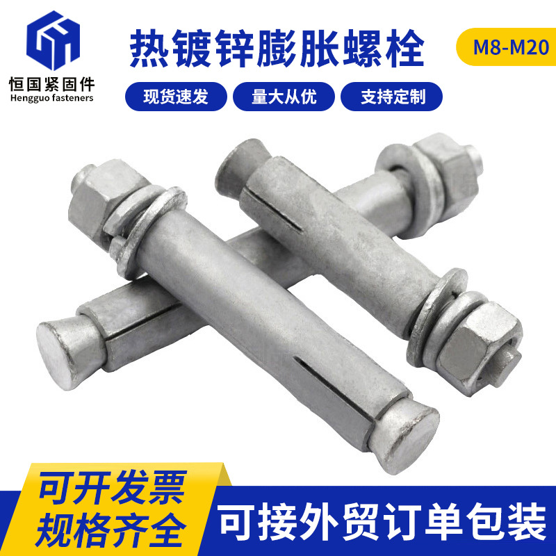 热镀锌膨胀螺栓电力光伏热镀锌膨胀螺丝热浸锌加长拉爆膨胀螺栓
