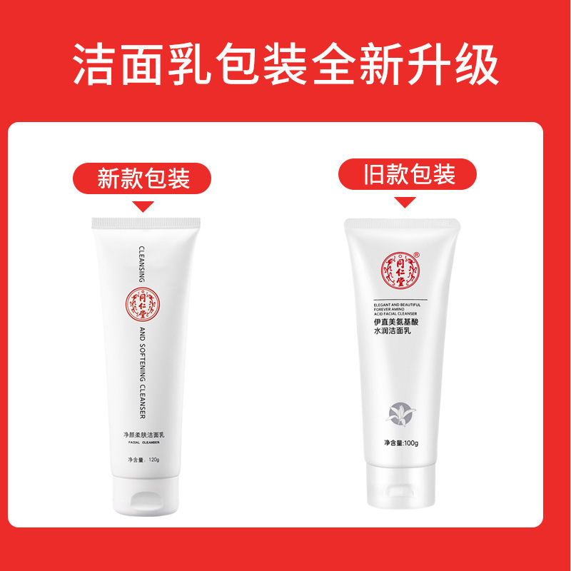 北京同仁堂浄顔柔肌洗顔料高保湿洗顔料120g補水洗浄化粧洗顔料|undefined