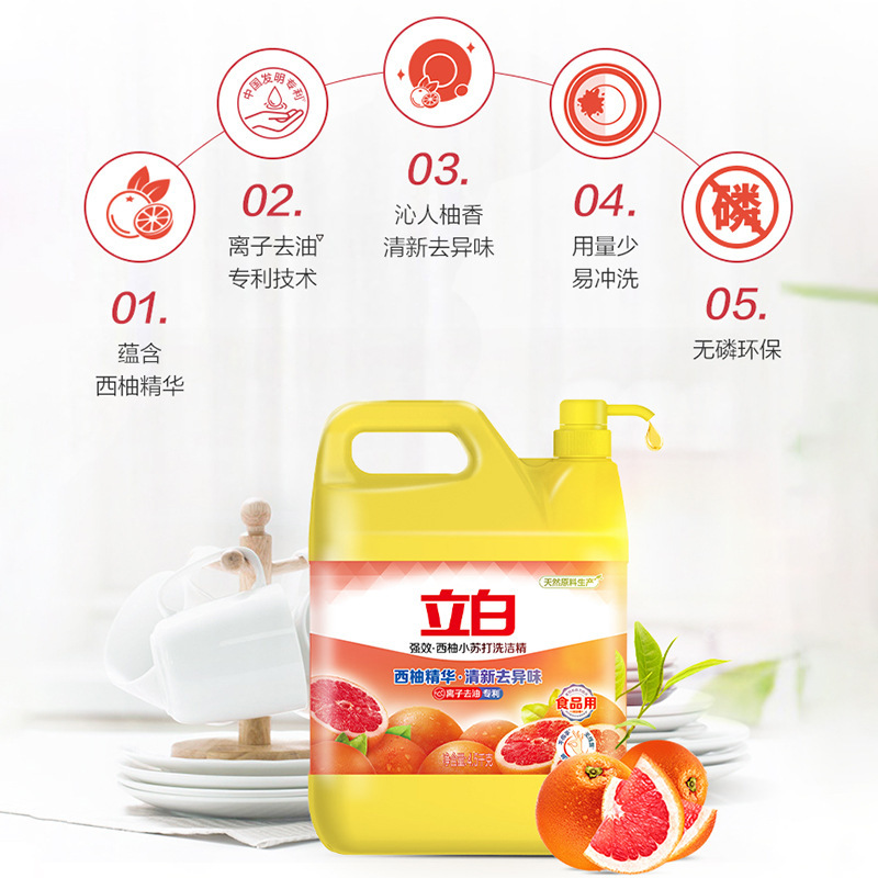 立白西柚小苏打洗洁精量批家用不伤手商用食品用级洗涤剂批发正品|undefined