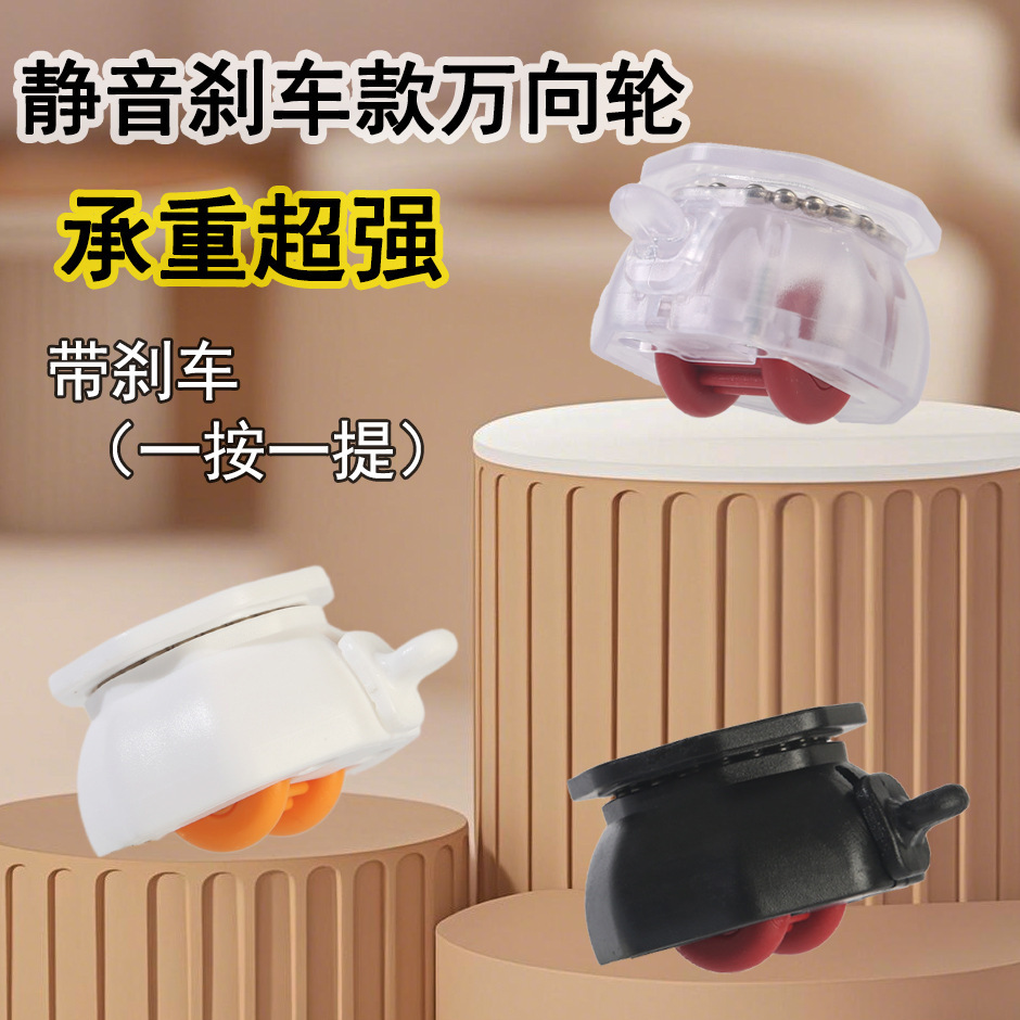 带刹车加大厚免打孔粘贴万向轮中型滑轮承重耐磨家用移动底座配件