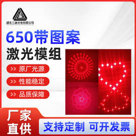 650带图案激光模组烟花图案笑脸图案爱心图片激光器红外线接收头