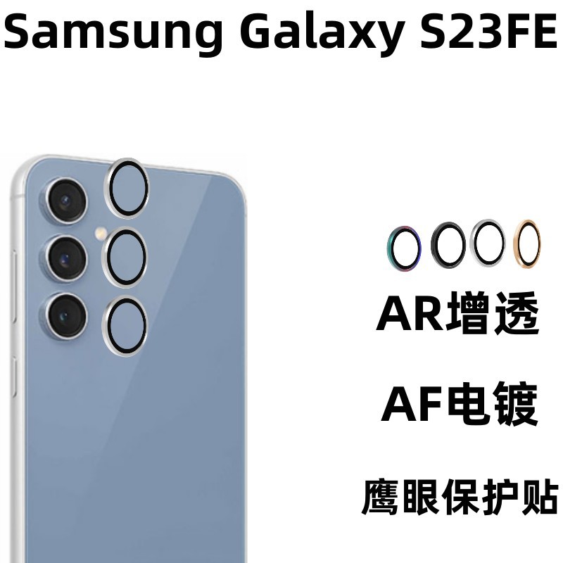 Adecuado para Samsung S23FE teléfono móvil cámara trasera Eagle Eye lente protector AR lente transparente anillo protector