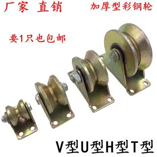 V-Shaped U-Shaped H-Shaped Track Pulley V-Shaped Groove Wheel Angle Iron Track Wheel Sliding Door Pulley Color Steel Groove Wheel with Bracket Caster